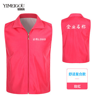 易美购志愿者马甲印logo义工服党员马夹红色背心工作服定做广告服装 玫红色-单层复合款 M