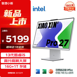 联想（Lenovo）小新Pro 27一体台式电脑27英寸2.5K高刷屏(酷睿13代i5-13420H 16G DDR5内存 1TB SSD )云影 【】13代i5 16G DDR5云影