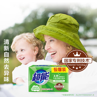 超能洗衣透明肥皂柠檬草香味多规格持久祛味去污增白家用实惠装 【2块】226g*2块