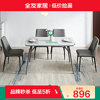 QuanU 全友 家居(品牌補貼) 餐桌亮光巖板臺面1.4米單餐桌(不含椅)670159K