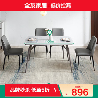 家居(品牌补贴) 餐桌亮光岩板台面1.4米单餐桌(不含椅)670159