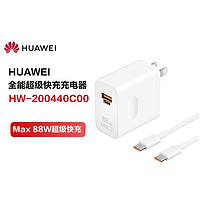 HUAWEI 华为 原装全能充电器套装MAX 88W 超级快充100W