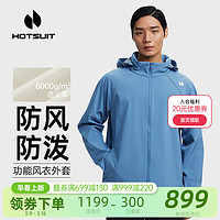 HOTSUIT后秀户外防水风衣夹克男工装外套登山服 原力蓝 3XL