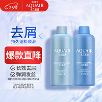 AQUAIR 水之密语 活力蓬感控油蓬松洗护试用装(洗发水50ml+护发素50ml) 去屑去静电调节水油平衡柔顺保湿男女士通用