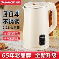 CHANGHONG 长虹 电热水壶304食品级烧水壶家用耐用开水壶大容量智能恒温水壶