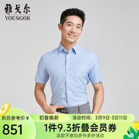 雅戈尔衬衫男士2024春夏青年男短袖衬衫商场同款 浅蓝素色