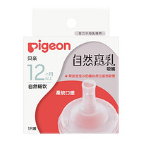 Pigeon 贝亲 第三代自然实感宽口径启衔奶嘴离乳奶嘴单只替换装