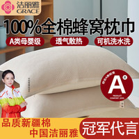 洁丽雅A类纯棉枕巾100%全棉一对男女士成人蜂窝状单双人高档防滑枕巾 月夜茶白 52*75CM【一对装】