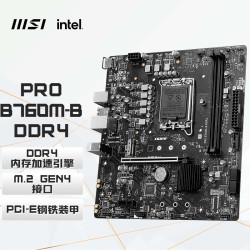 msi微星prob760mbddr4游戏电脑主板支持cpu13400f14400f13490fintelb