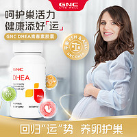 GNC 健安喜 美国进口DHEA胶囊卵巢保养备孕青春素卵泡发育