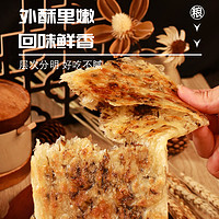 美粮坊 梅干菜猪肉锅盔早餐手抓酥皮煎饼梅菜扣肉锅盔商用食品馅饼