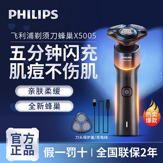 PHILIPS 飞利浦 剃须刀电动男士刮胡须刀新款蜂巢水洗送男友官方正品X5005