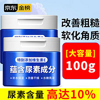 TOOLDOO 汰度 凡士林尿素霜维生素e10%乳膏鸡皮肤干燥毛囊角质疙瘩大腿身体乳