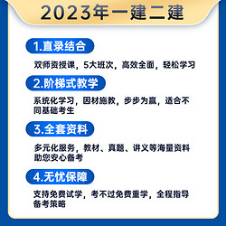 2023一建精讲通关课+真题演练+题库软件 建筑单科