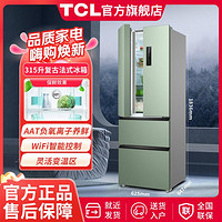 TCL 315升 天青釉法式四门分区养鲜冰箱 变频一级 AAT养鲜