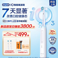 Oral-B 歐樂B 成人電動牙刷iO3 plus智凈磁波刷 刷頭*2 iO系列博朗技術深度自動清潔送禮贈送男友送女友生日禮物