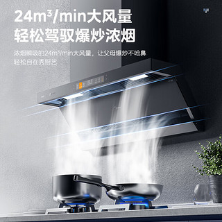 美的（Midea）顶侧双吸7字型排油烟机家用油烟机 24立方大吸力挥手智控 超薄双吸油烟机套装DA7+Q523L天然气