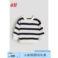 H&M童装男婴2024春季柔软舒适休闲针织衫套衫1201222 奶油色/蓝色条纹 110/56