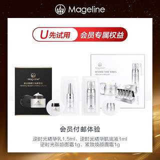 Mageline 麦吉丽 逆时光精华乳1.5ml+肌底液1ml+御龄面霜1g+紧致焕颜霜1g