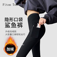 FitonTon无尴尬线鲨鱼裤女外穿秋冬加绒收腹提臀瑜伽芭比打底裤 黑色 L 黑色(加绒口袋款) L（111-125斤）