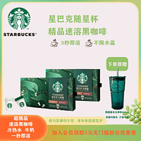 STARBUCKS 星巴克 随星杯精品深度黑咖啡18杯