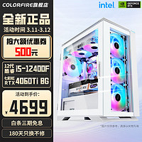 COLORFUL 七彩虹 游戏电竞海景侧透主机（i5-12400F、RTX4060Ti、16G、512G)　
