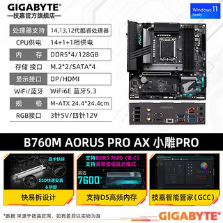 技嘉（GIGABYTE）英特尔13代i7 13700K KF盒装搭Z790/B760 主板CPU套装 B760M A PRO AX D5电竞雕wifi i7 13700KF【16核24线程】无核显