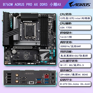 技嘉 B760M AORUS 魔鹰/小雕 搭 英特尔12-14代 酷睿i5/i7散片CPU 板U套装 B760M 电竞雕wifi DDR5 16相 13代 i5 13600KF 散片