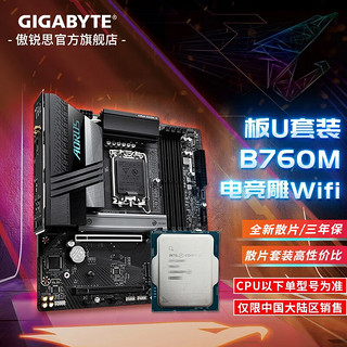 技嘉 B760M AORUS 魔鹰/小雕 搭 英特尔12-14代 酷睿i5/i7散片CPU 板U套装 B760M 电竞雕wifi DDR5 16相 13代 i5 13600KF 散片