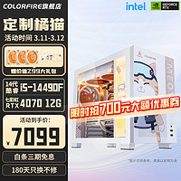 COLORFUL 七彩虹 橘影橙游戏台式主机（i5-14490F、RTX4070、16G D5、512G)