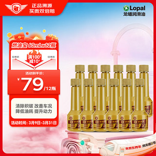 LOPAL 龙蟠 燃油宝60mL燃油添加剂 汽车除积碳清洗剂12瓶装