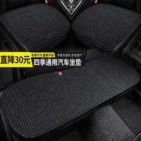 车优友 汽车坐垫 四季通用布艺座垫 舒适荞麦壳透气坐垫 神秘黑-前座2片+后座1片 RAV4本田CR-V长安CS75奇骏