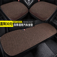 车优友 汽车坐垫 四季通用布艺座垫 舒适荞麦壳透气坐垫 魅力咖-前座2片+后座1片 哈弗H6博越宝骏510长安CS35逍客
