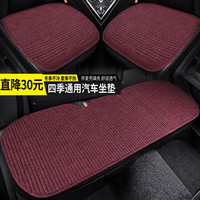 车优友 汽车坐垫 四季通用布艺座垫 舒适荞麦壳透气坐垫 拉菲红-前座2片+后座1片 迈腾宝马5系远景菲斯塔奥迪A6L