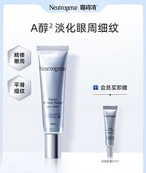 Neutrogena 露得清 维A醇抗皱修护眼霜14ml（赠同款眼霜5ml*1）