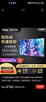 TCL 电视迅猛龙 65英寸120Hz高刷32GB大内存MEMC声控电视