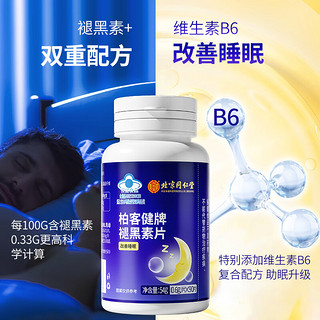 同仁堂 北京同仁堂褪黑素片 改善睡眠 失眠成人中老年退黑素维生素B6助眠安眠保健品54g 可配酸枣仁氨基丁酸助睡片