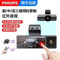 PHILIPS 飞利浦 行车记录仪三镜头高清夜视360全景前后双录24小时停车监控 套餐一;黑色 单镜头