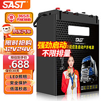 SAST 先科 汽车应急启动电源12V24V通用搭电宝大货车移动电瓶救援打火