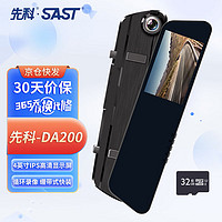 SAST 先科 行车记录仪 DA200标准版微光夜视高清后视镜单镜头32G