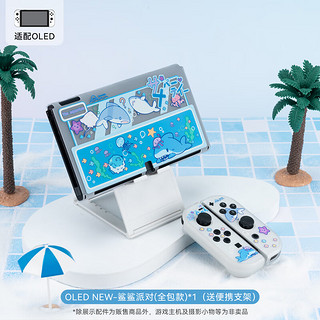 极想（GeekShare）Switch OLED保护壳 可插底座分体式保护套透明硬壳游戏周边配件 OLED鲨鲨派对-透明