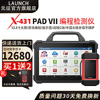 LAUNCH元征X431 PADVII汽车检测故障诊断仪在线程远程专家保养解码器 X431 PADVII（）