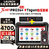 LAUNCHX431元征PRO3S+ V3.0汽车电脑故障诊断检测仪通用修车保养工具OBD X431 PRO3S+3.0+胎压棒套装