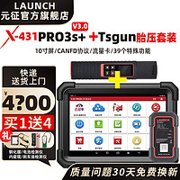 LAUNCHX431元征PRO3S+ V3.0汽车电脑故障诊断检测仪通用修车保养工具OBD X431 PRO3S+3.0+胎压棒套装