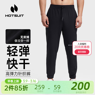 HOTSUIT后秀运动裤休闲裤男防水防污长裤透气户外卫裤小脚裤快干春夏 矿物黑 M