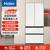 Haier 海尔 冰箱501升 风冷变频多门零嵌入法式四门BCD-501WGHFD14GXU1