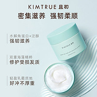 KIMTRUE 且初 巨藻滋养发膜染烫修护干枯毛躁柔顺护发素深层养护