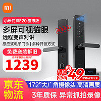 Xiaomi 小米 智能门锁E20 猫眼版