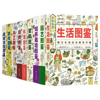 《美好生活图鉴系列》（全9册）