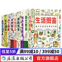 【精美盒装赠围裙】美好生活图鉴系列（全9册）生活 料理 游戏 园艺 冒险 手工 趣味快乐 日常生活实用手册 后浪